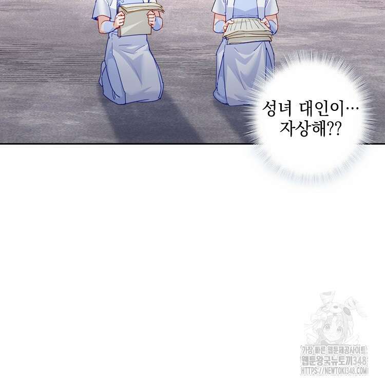 빙의신선 22화 75