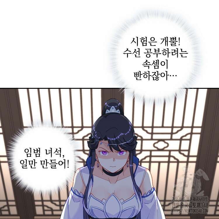 빙의신선 22화 76