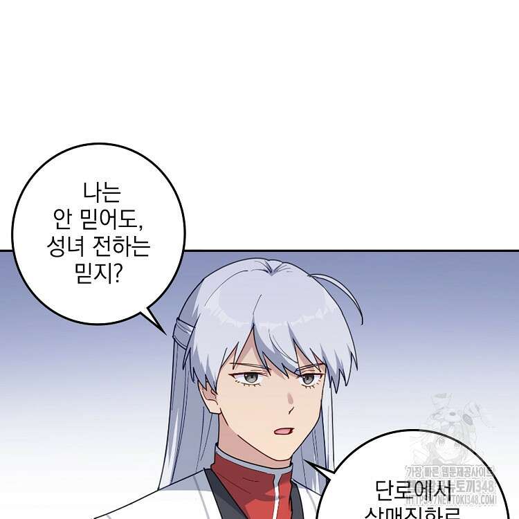 빙의신선 32화 3