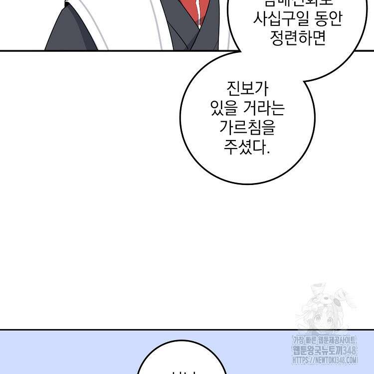빙의신선 32화 4