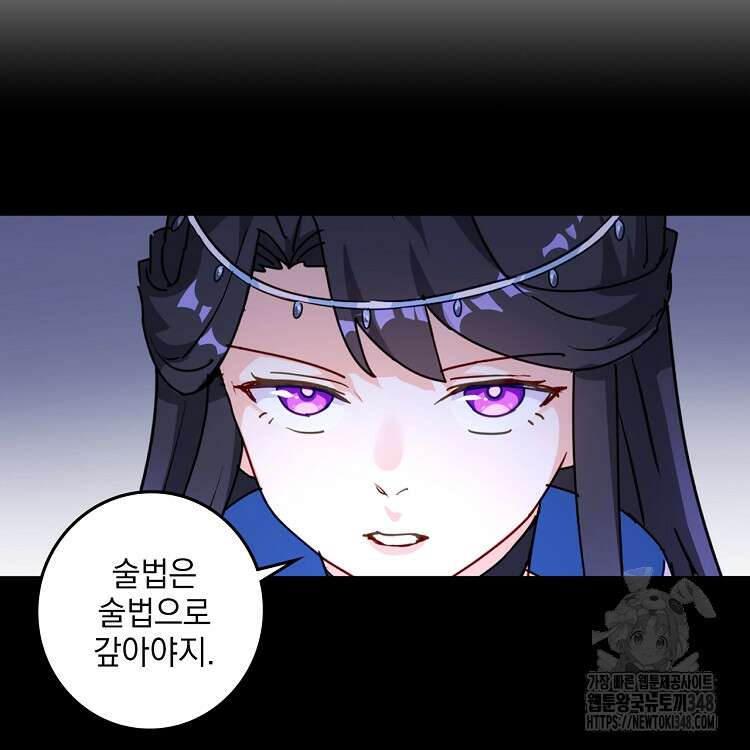 빙의신선 32화 6