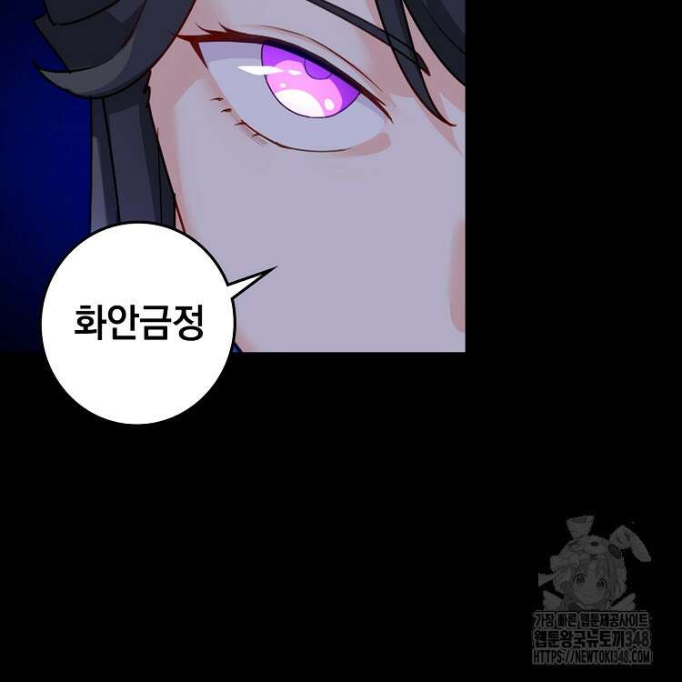 빙의신선 32화 9