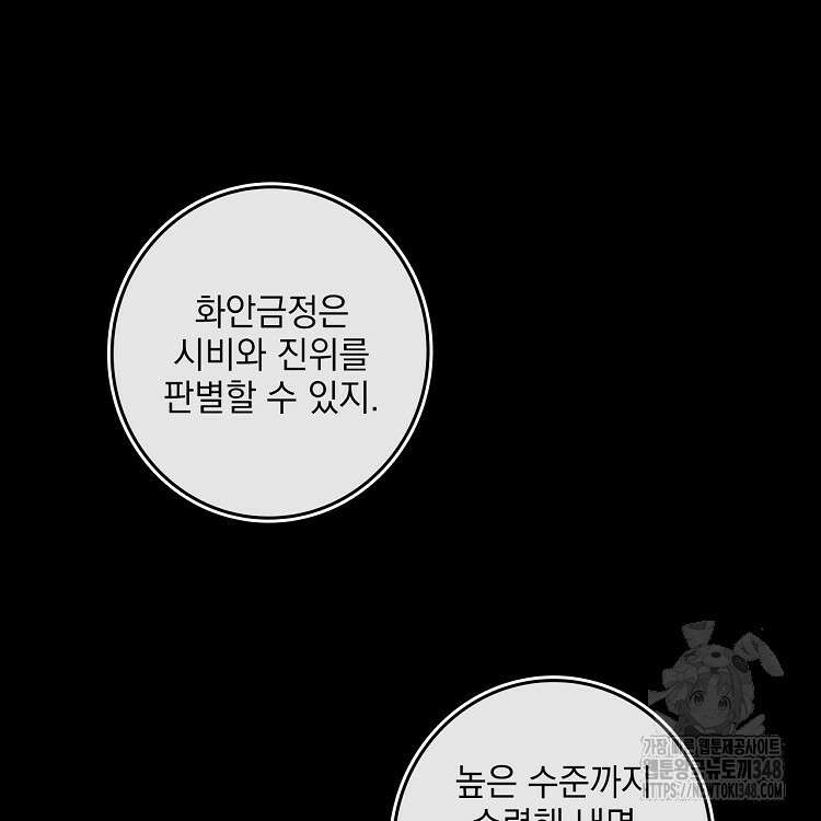 빙의신선 32화 12