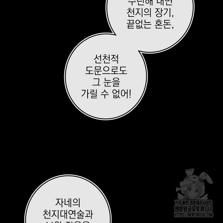 빙의신선 32화 13
