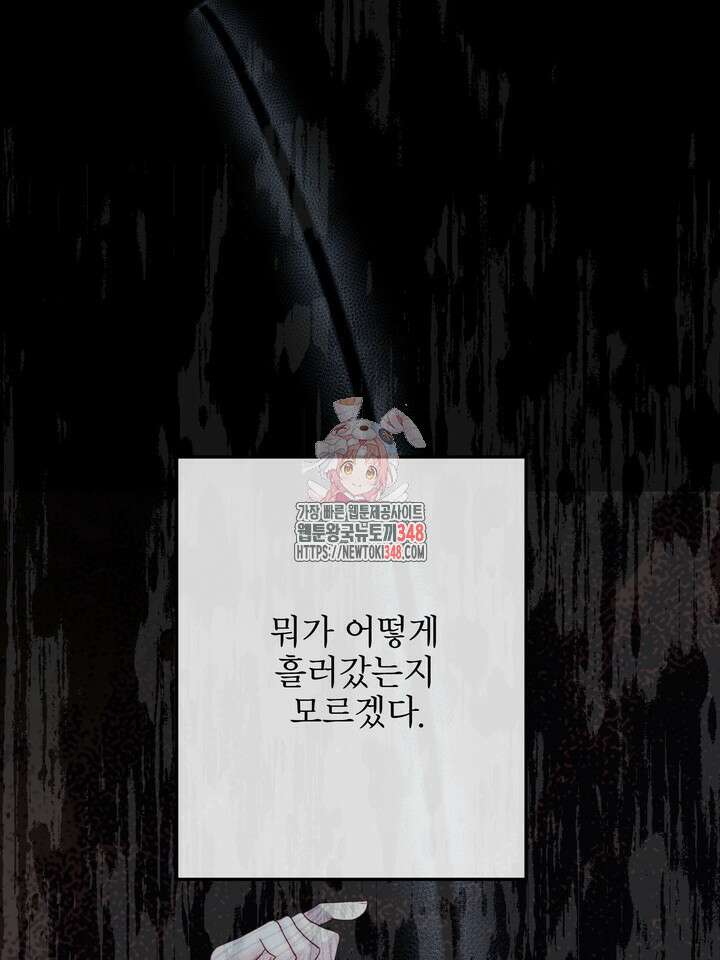 LOVE ME AGAIN(러브 미 어게인) 64화 1