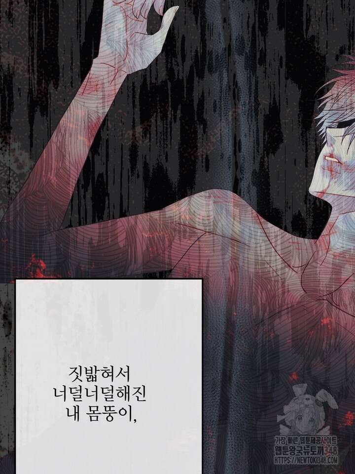 LOVE ME AGAIN(러브 미 어게인) 64화 2
