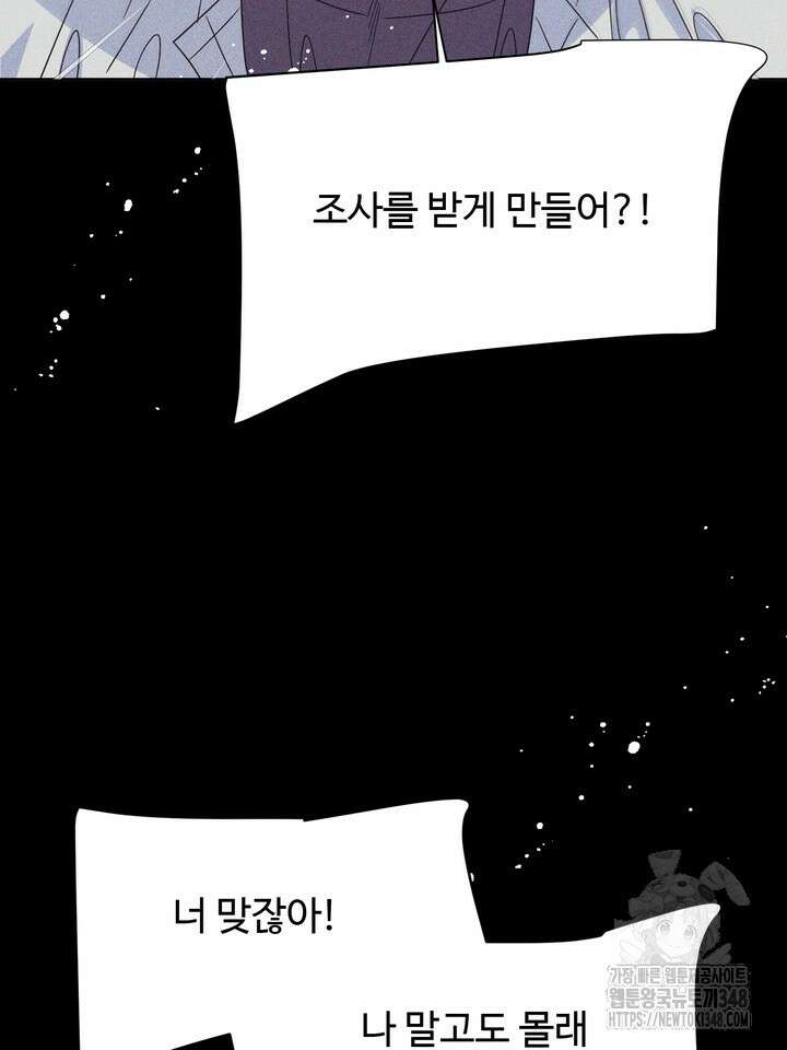 LOVE ME AGAIN(러브 미 어게인) 64화 11