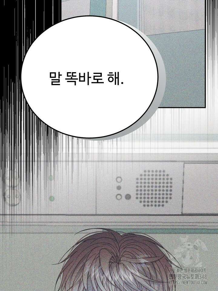 LOVE ME AGAIN(러브 미 어게인) 64화 15