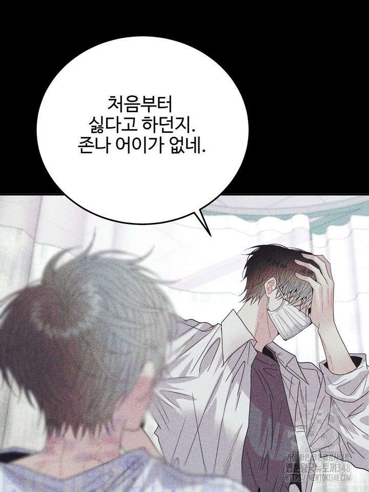 LOVE ME AGAIN(러브 미 어게인) 64화 18