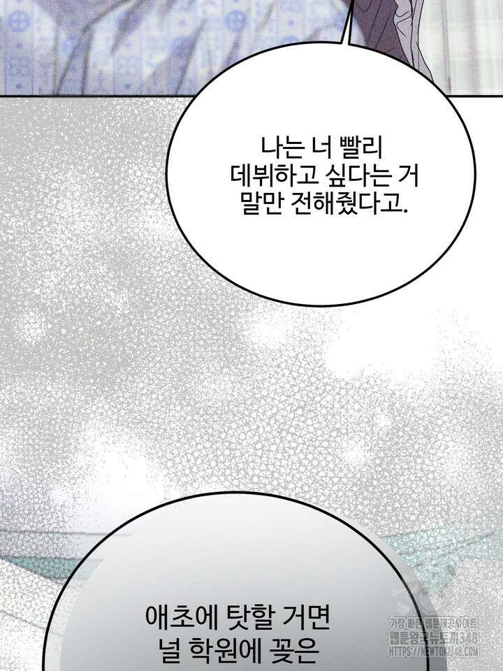 LOVE ME AGAIN(러브 미 어게인) 64화 19