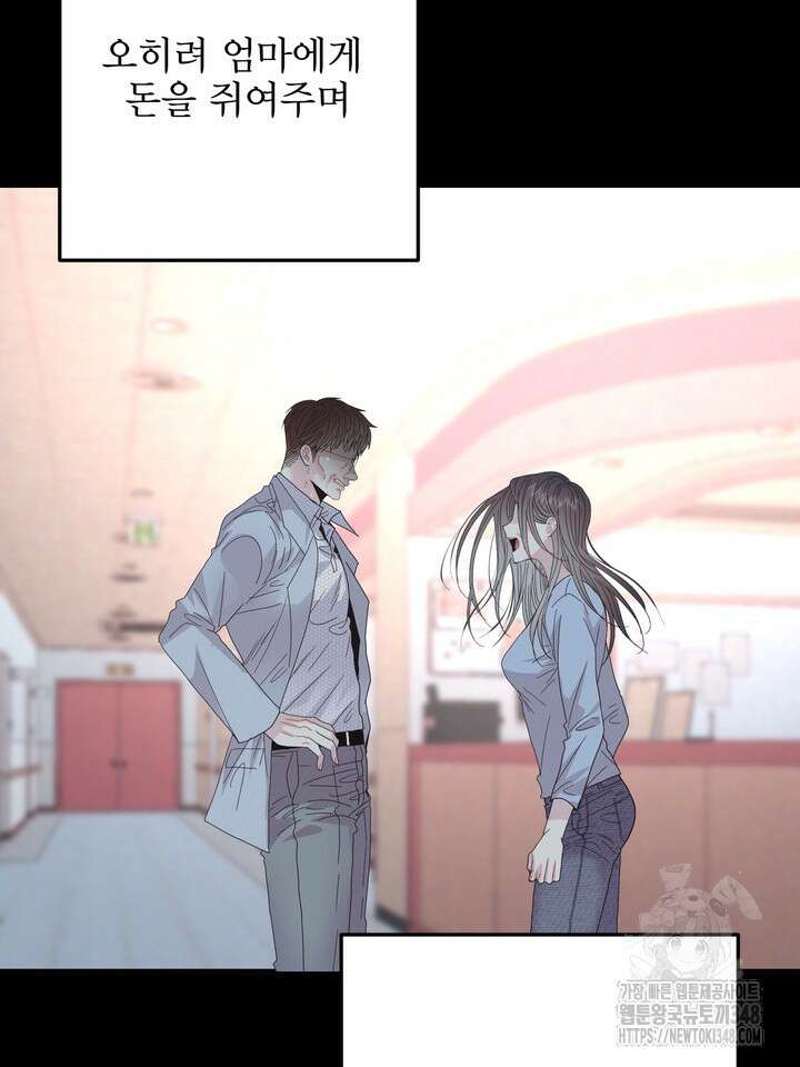 LOVE ME AGAIN(러브 미 어게인) 64화 24