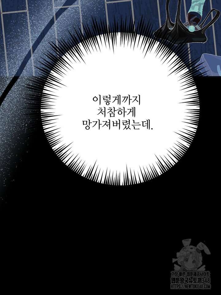 LOVE ME AGAIN(러브 미 어게인) 64화 30