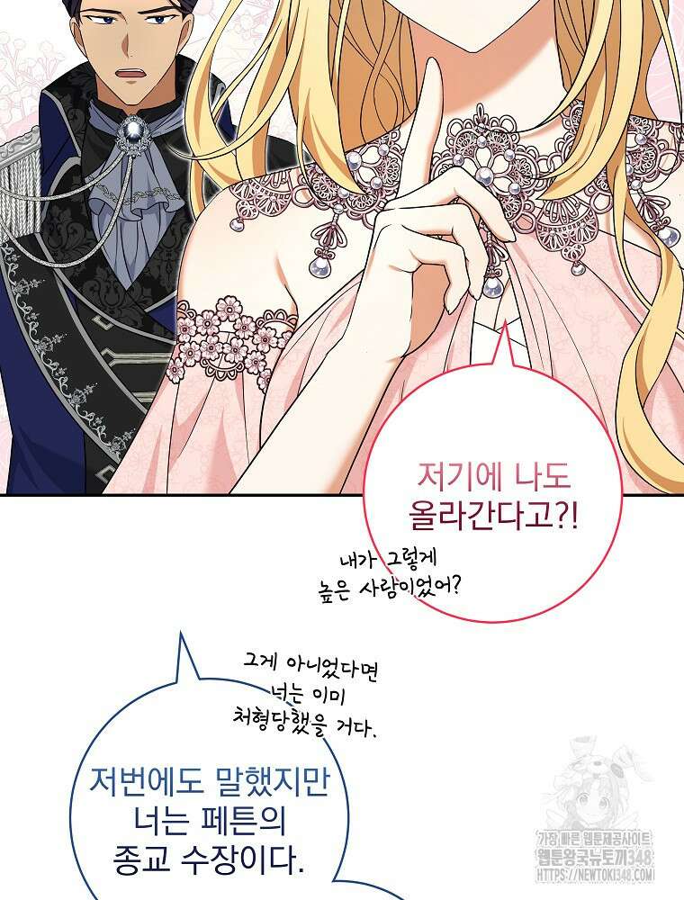 신녀를 믿지 마세요 7화 4