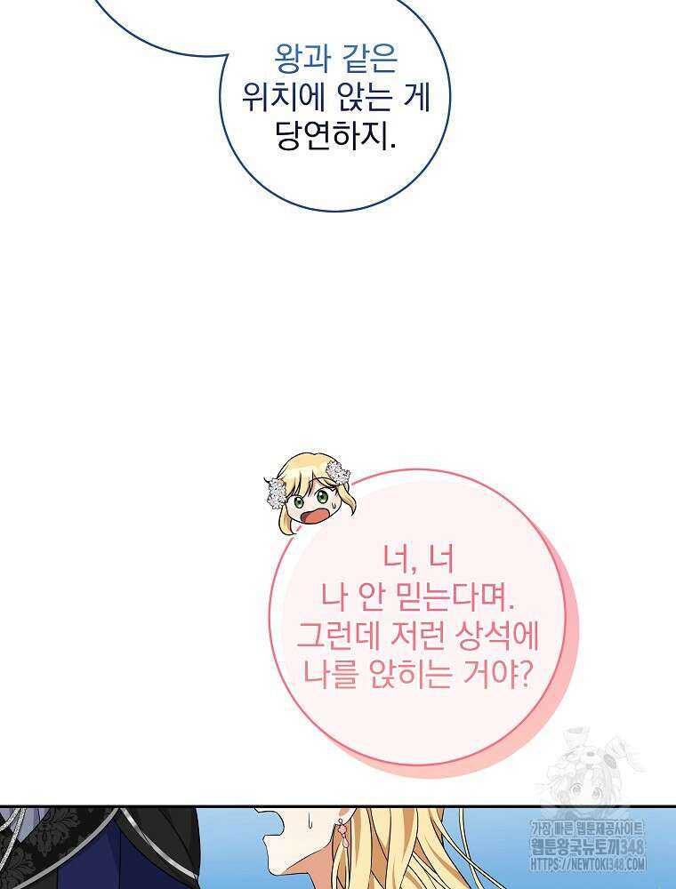 신녀를 믿지 마세요 7화 5
