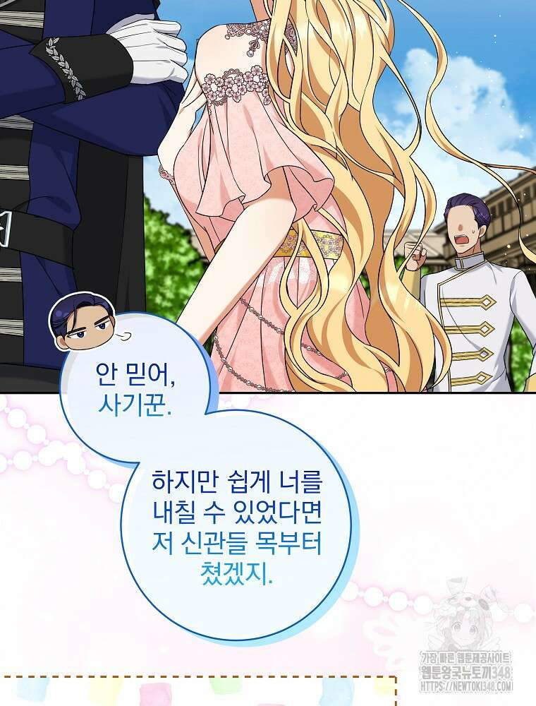 신녀를 믿지 마세요 7화 6