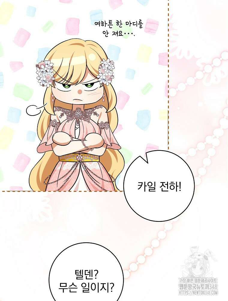 신녀를 믿지 마세요 7화 7