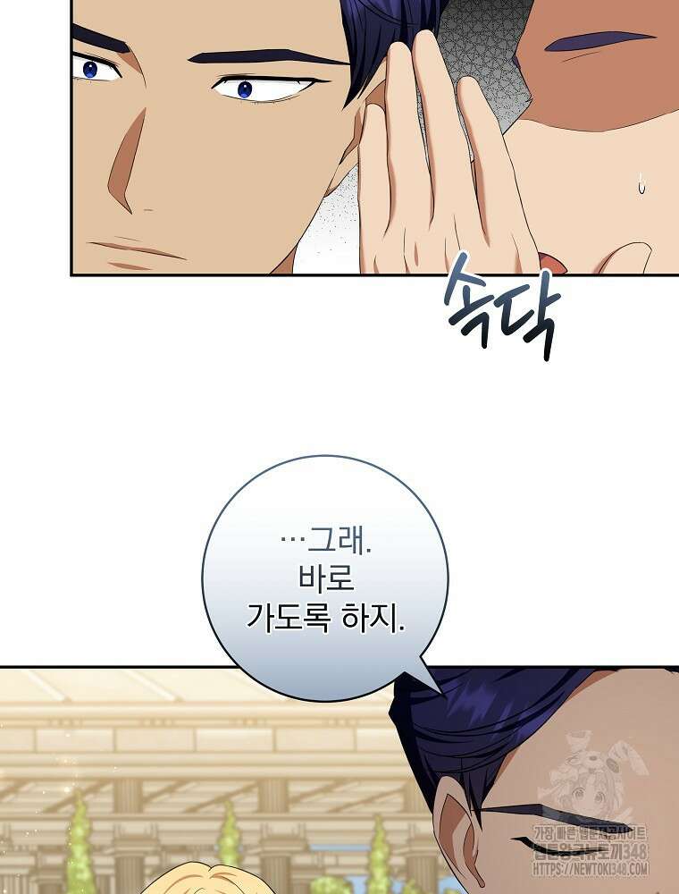 신녀를 믿지 마세요 7화 9