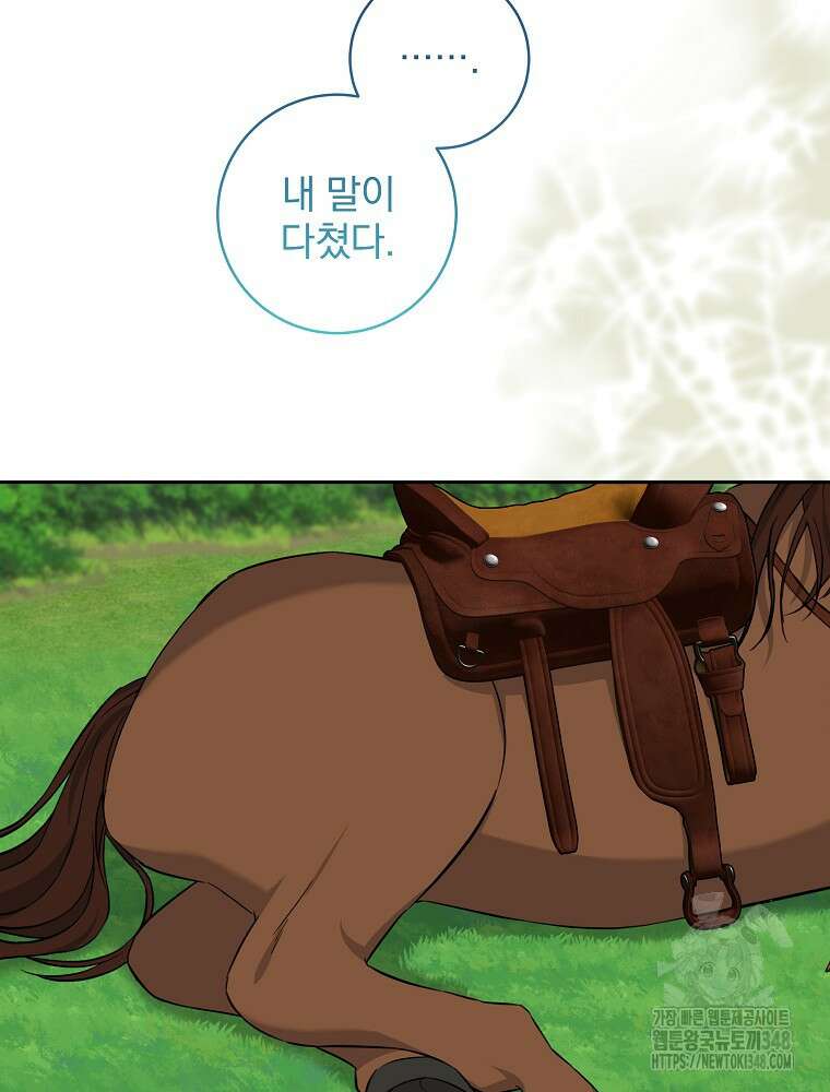 신녀를 믿지 마세요 7화 12