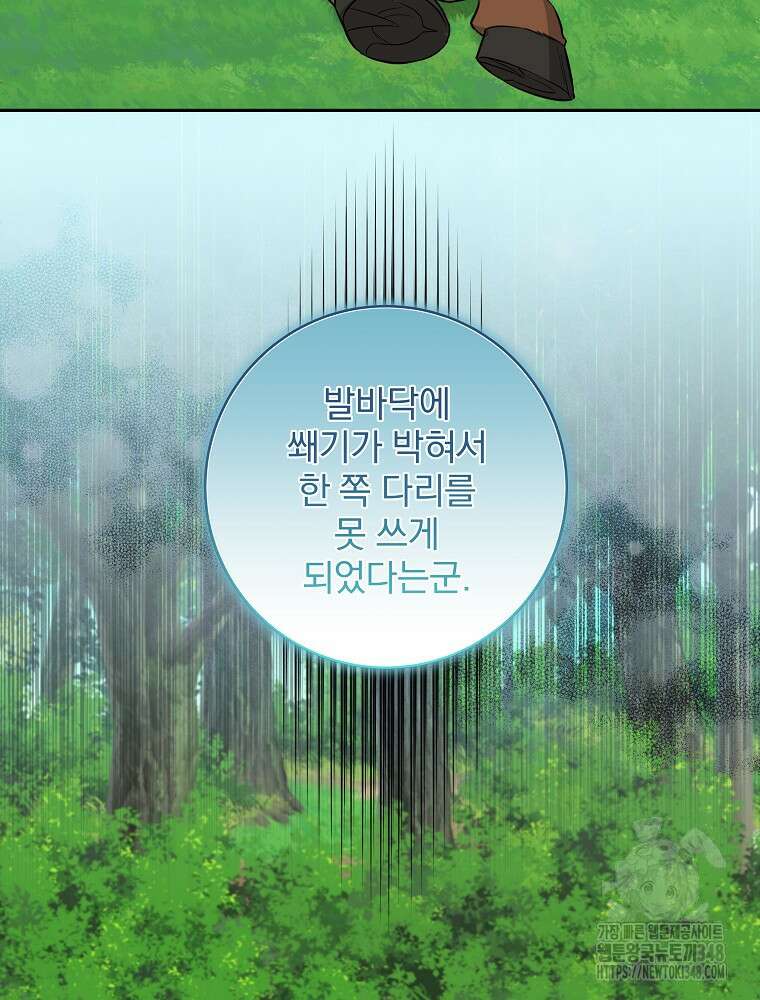 신녀를 믿지 마세요 7화 13