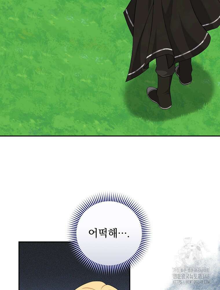 신녀를 믿지 마세요 7화 15