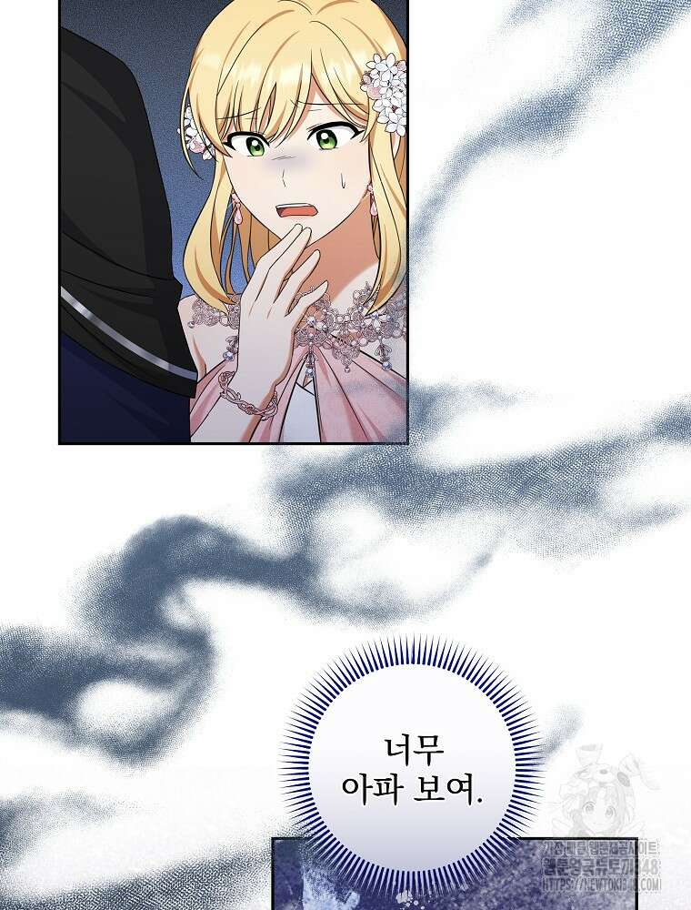 신녀를 믿지 마세요 7화 16