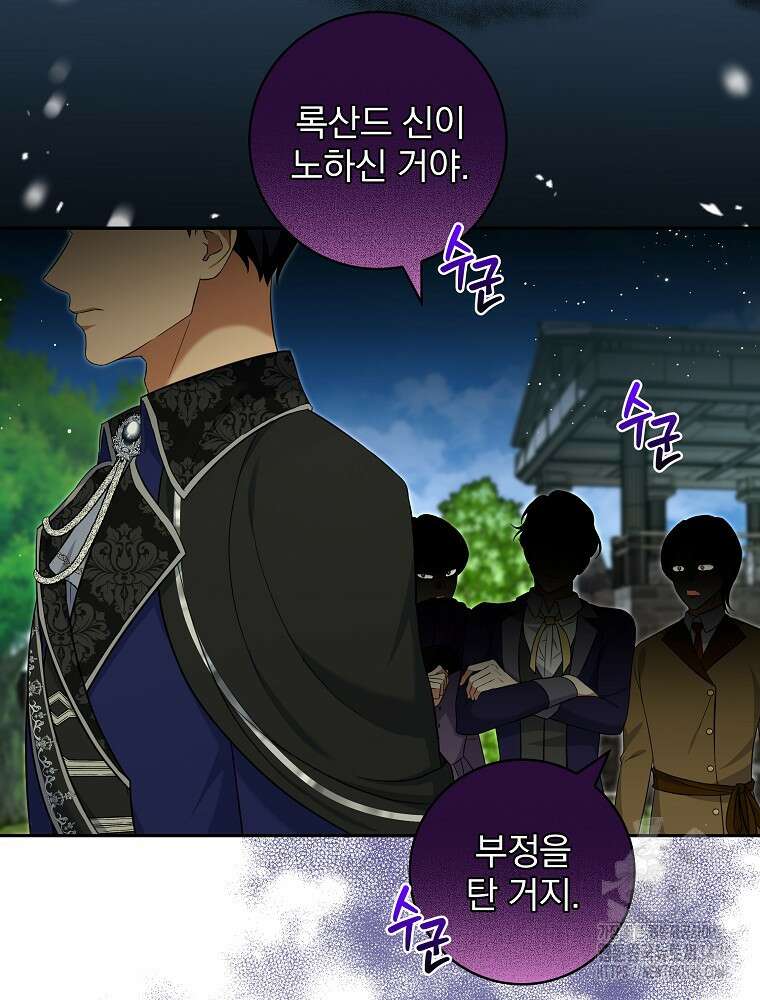 신녀를 믿지 마세요 7화 18