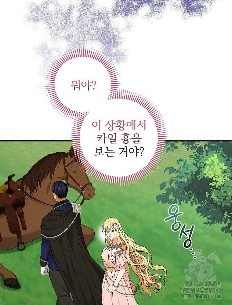 신녀를 믿지 마세요 7화 19