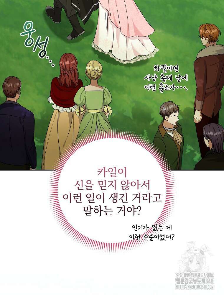 신녀를 믿지 마세요 7화 20