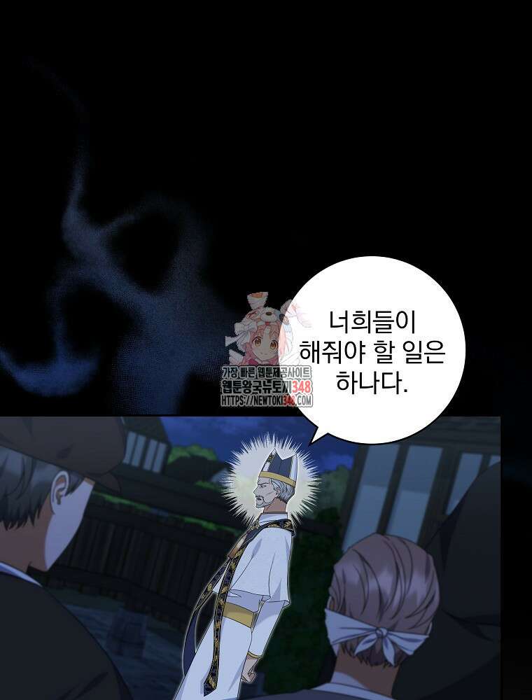 신녀를 믿지 마세요 17화 1