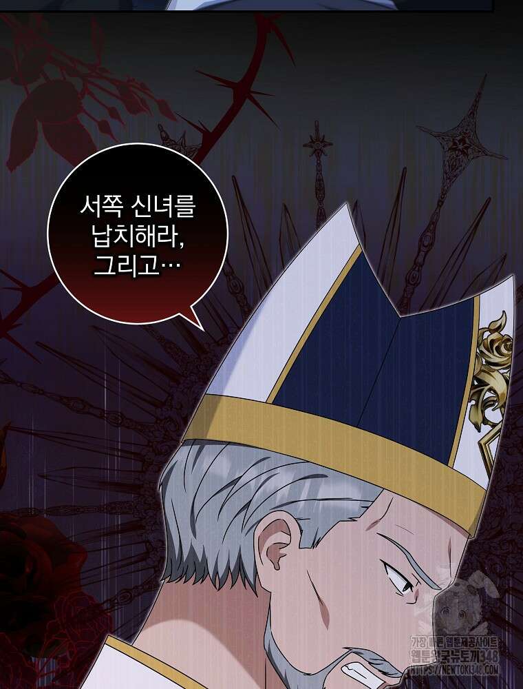 신녀를 믿지 마세요 17화 2