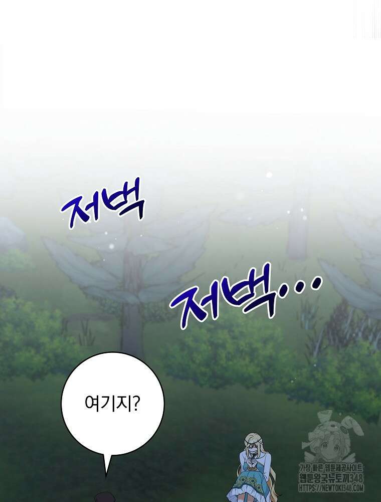 신녀를 믿지 마세요 17화 8