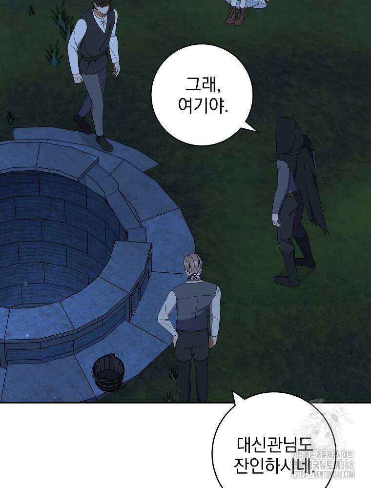 신녀를 믿지 마세요 17화 9