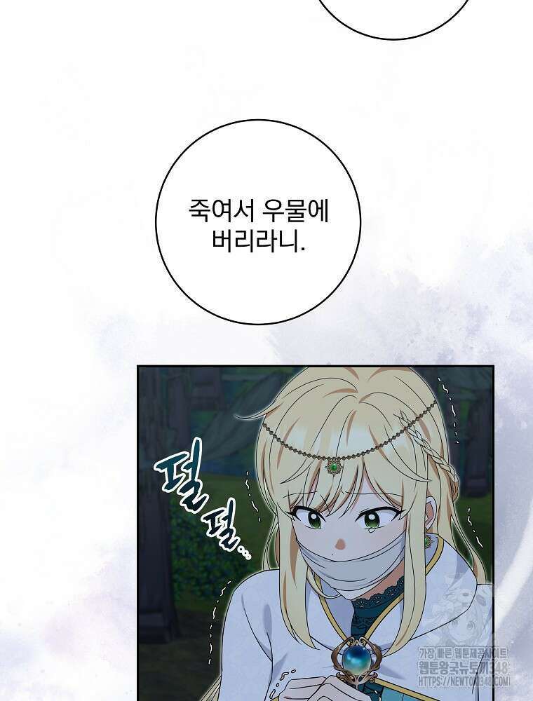 신녀를 믿지 마세요 17화 10