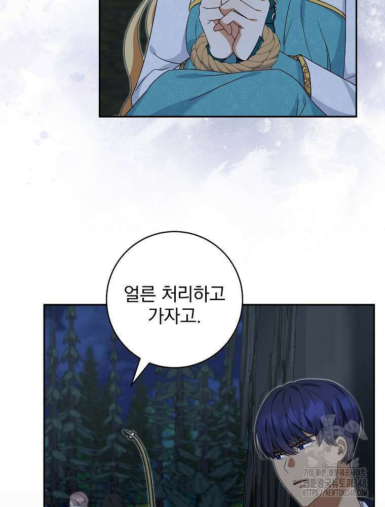 신녀를 믿지 마세요 17화 11