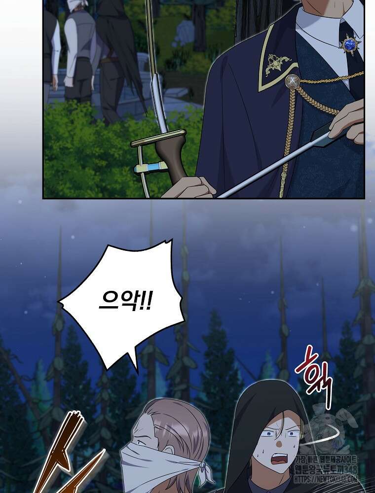 신녀를 믿지 마세요 17화 12