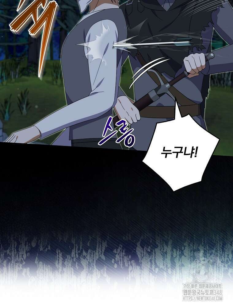 신녀를 믿지 마세요 17화 13
