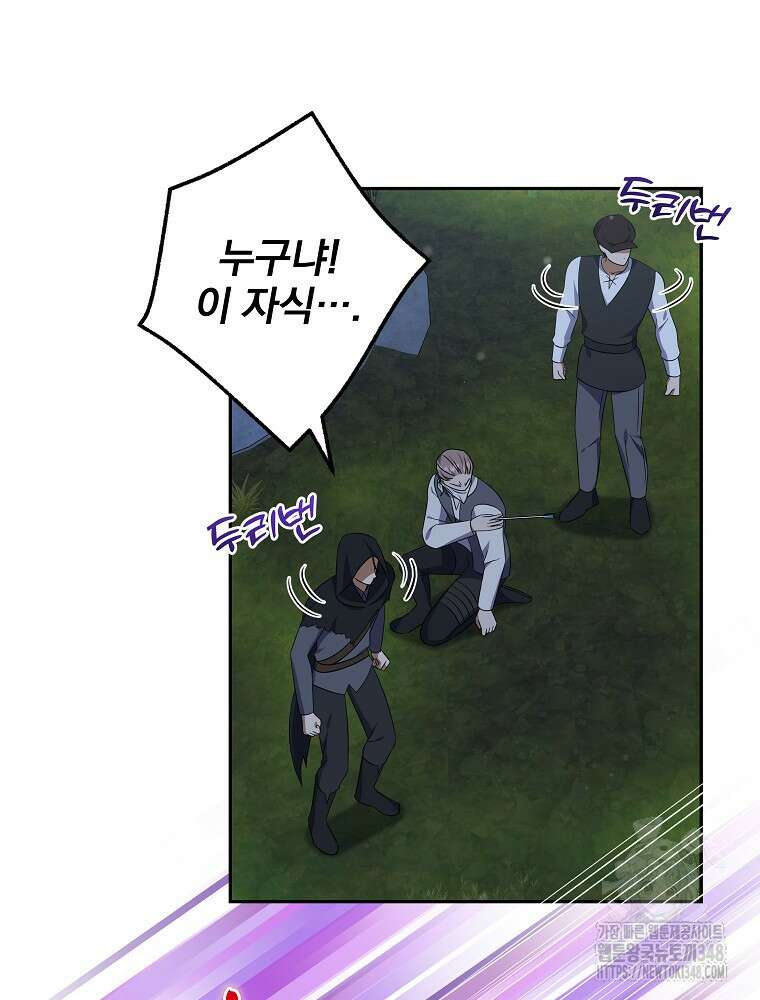 신녀를 믿지 마세요 17화 14
