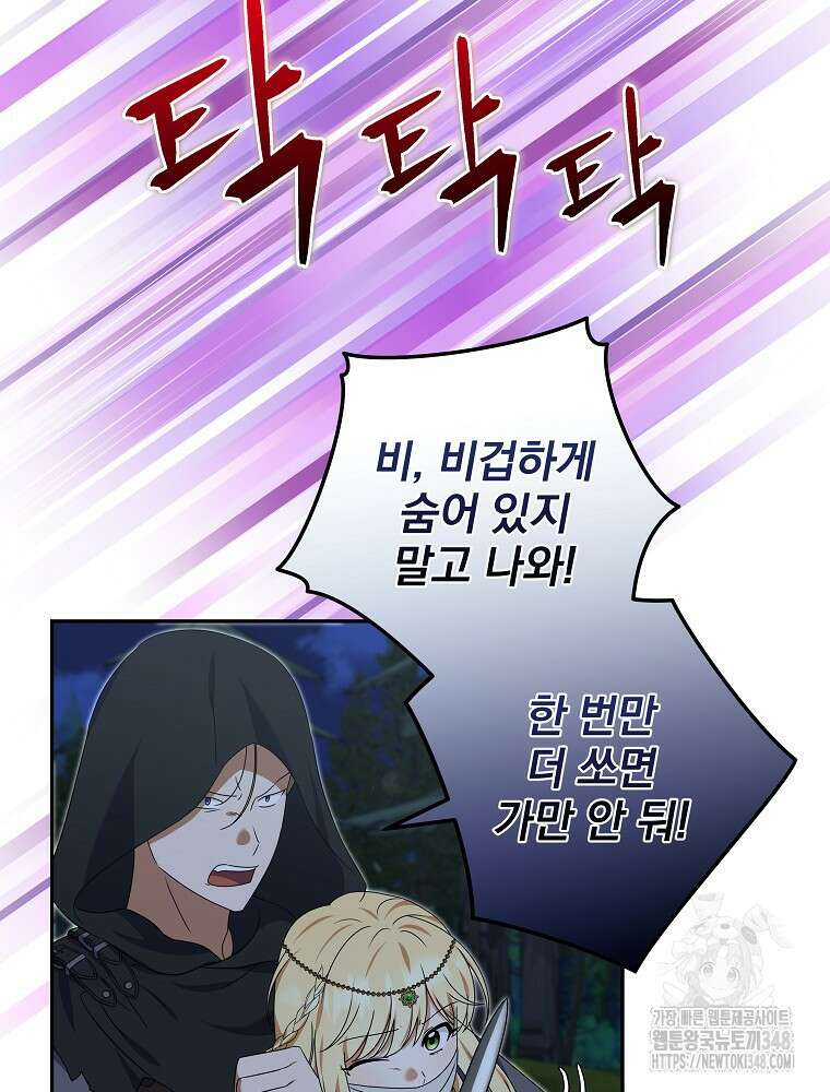 신녀를 믿지 마세요 17화 15