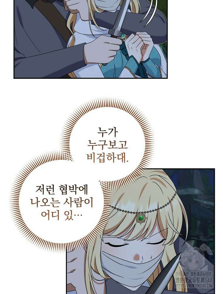 신녀를 믿지 마세요 17화 16