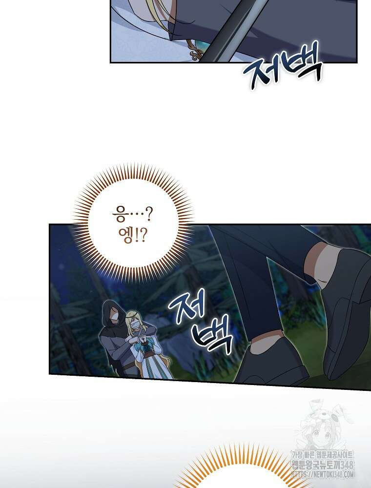 신녀를 믿지 마세요 17화 17