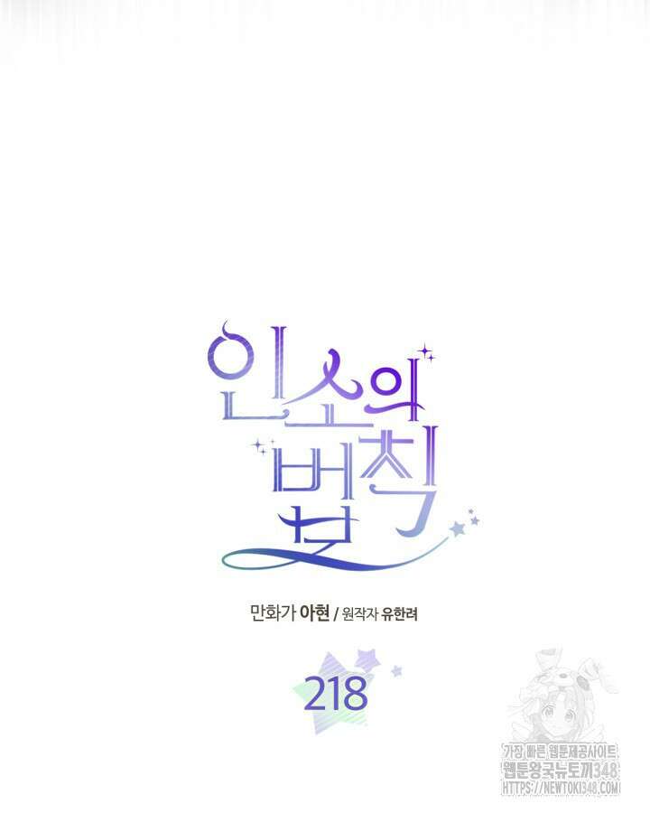 인소의 법칙 218화 7