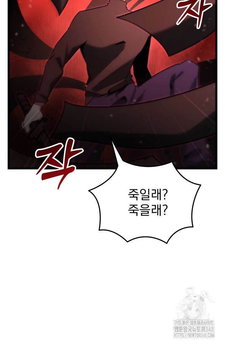 폐급인 척했던 학교생활 76화 2