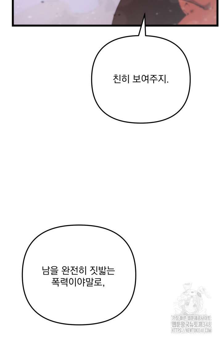 폐급인 척했던 학교생활 76화 4