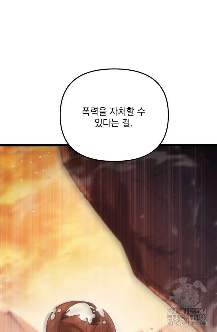 폐급인 척했던 학교생활 76화 5