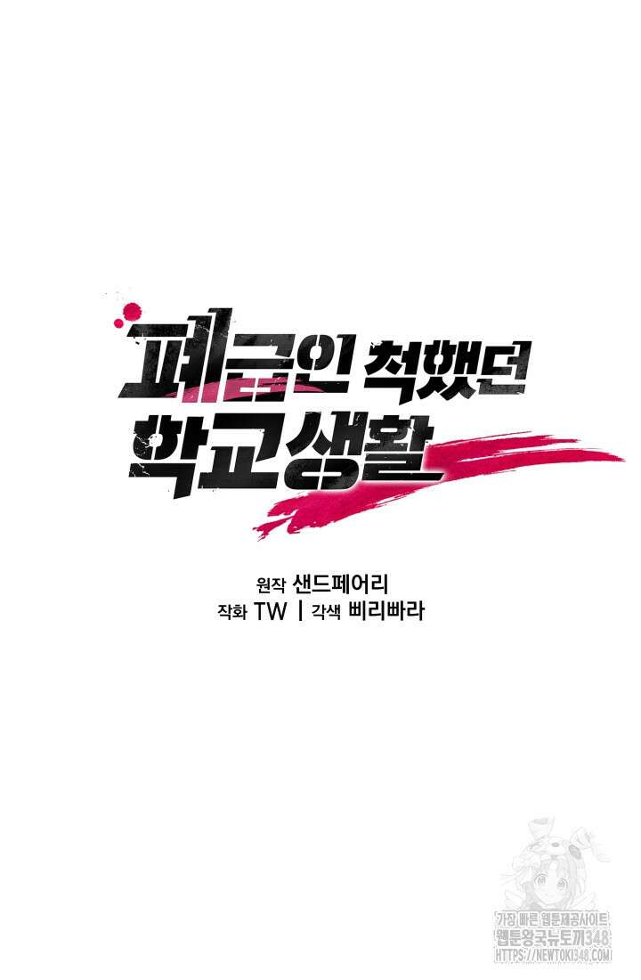 폐급인 척했던 학교생활 76화 14