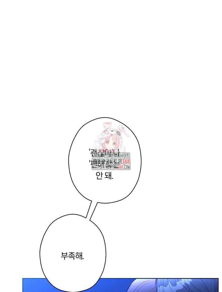 순진한 바람 43화 1