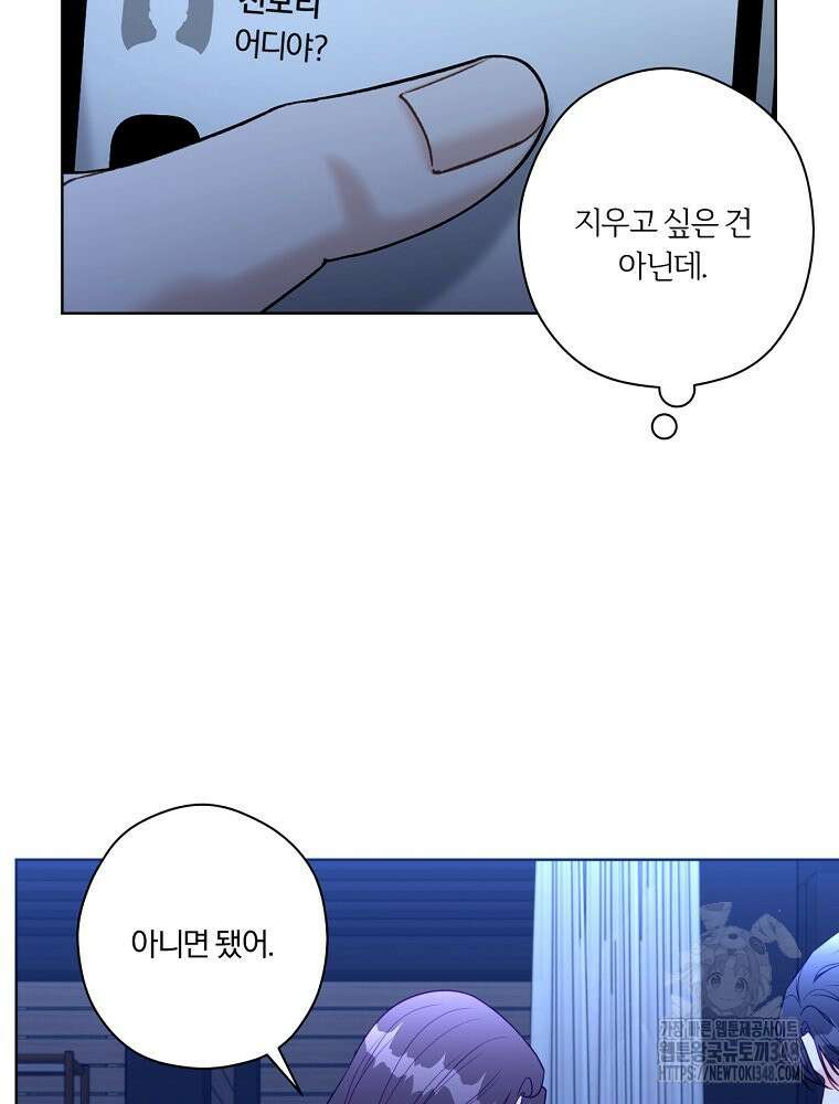 순진한 바람 43화 13