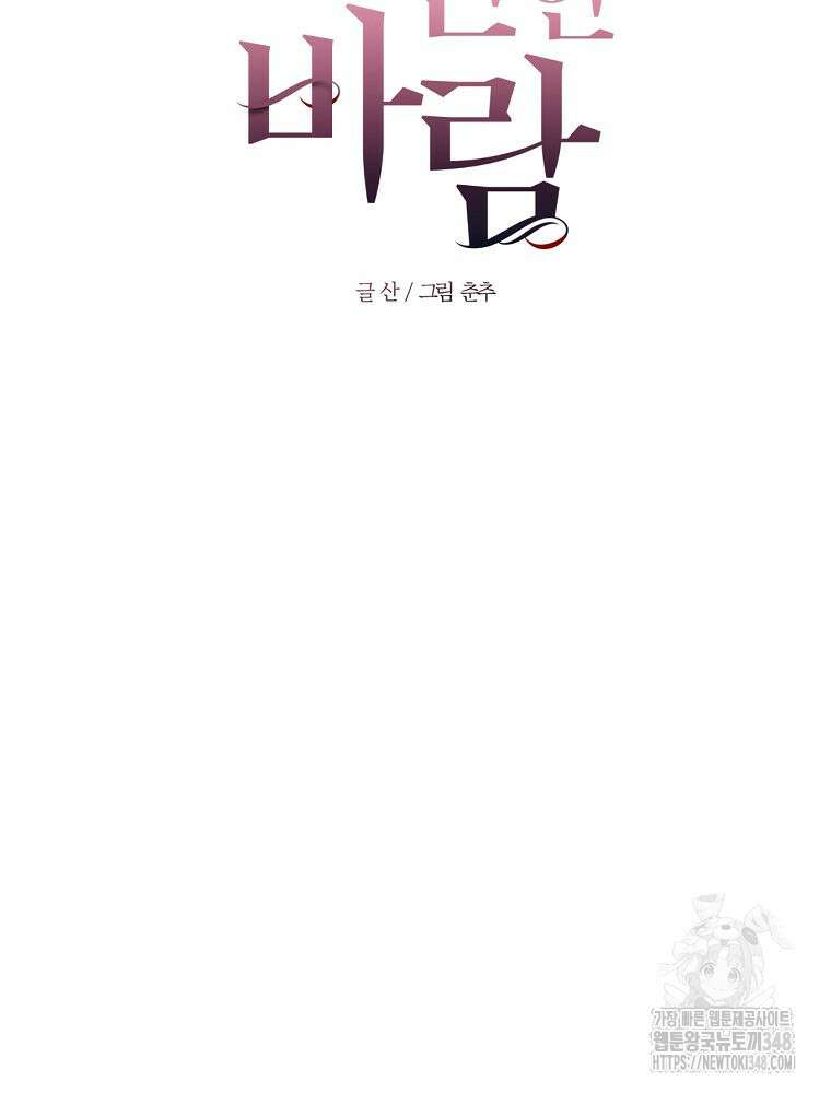 순진한 바람 43화 34