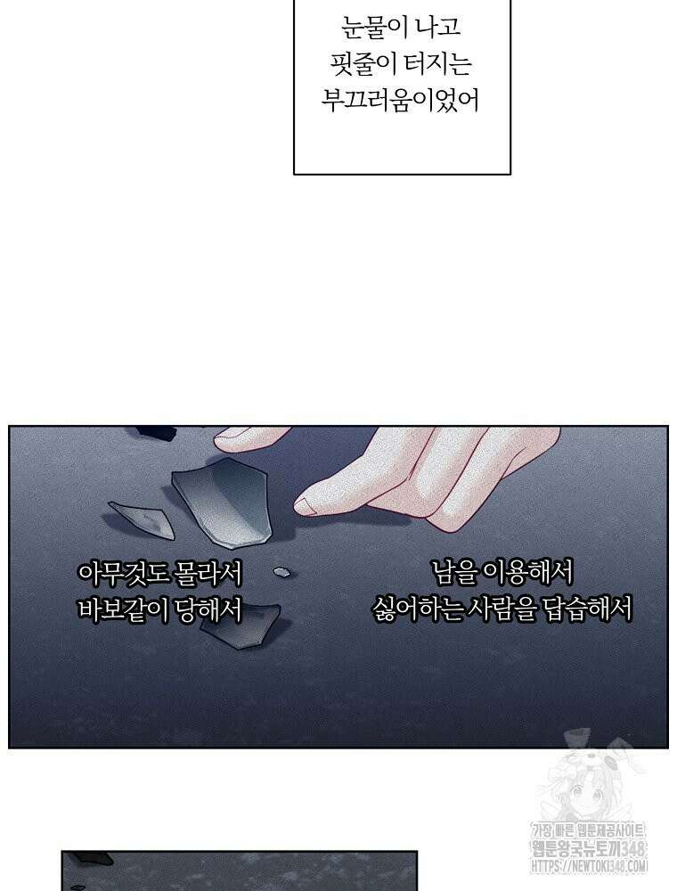 순진한 바람 43화 81