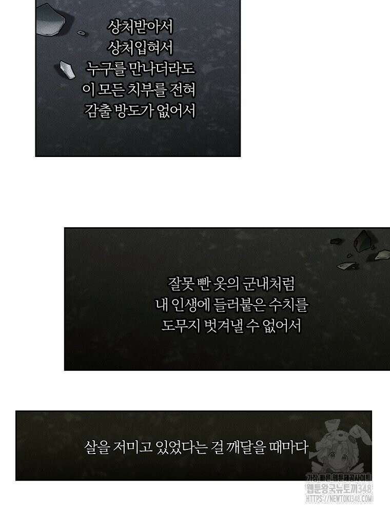 순진한 바람 43화 82